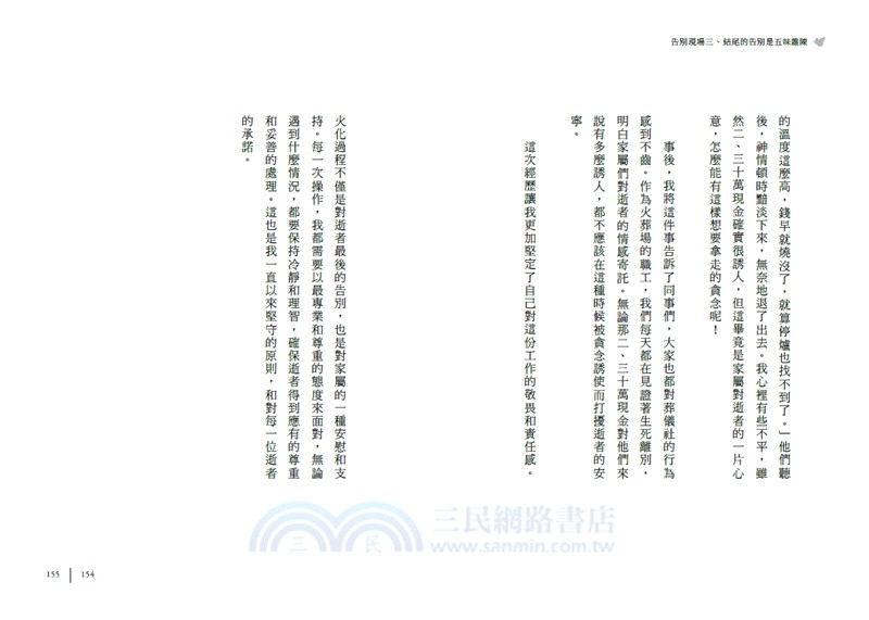 點燃告別的火焰：火葬士的生命送行日誌