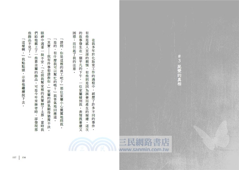 點燃告別的火焰：火葬士的生命送行日誌