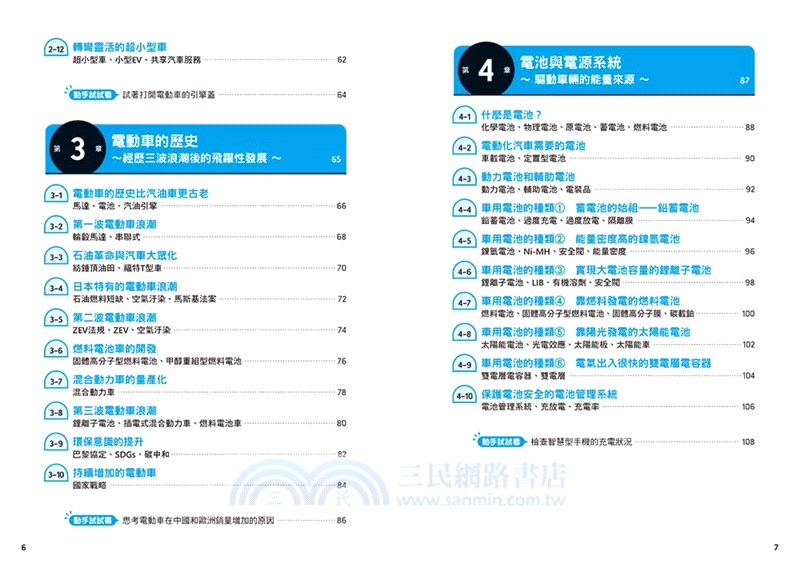 超圖解電動車的構造與原理：驅動方式×發展趨勢，通盤了解產業鏈的現況及展望