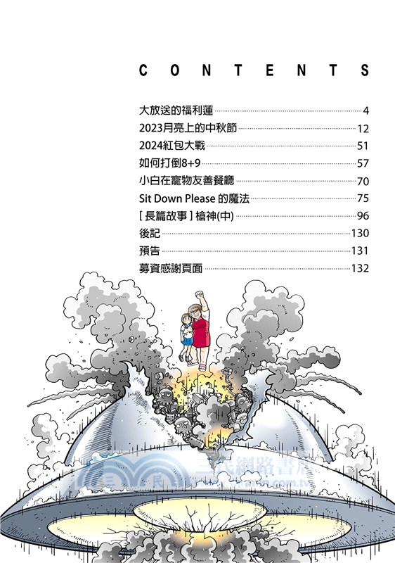 RIVER'S 543+4超級不衛生之卷