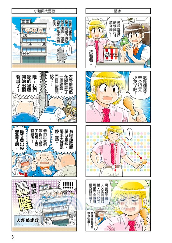 RIVER'S 543+4超級不衛生之卷