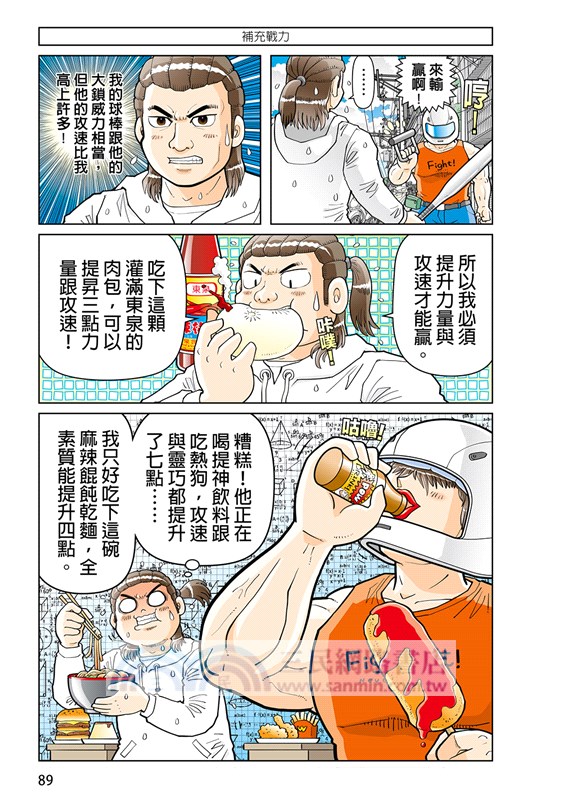 RIVER'S 543+4超級不衛生之卷