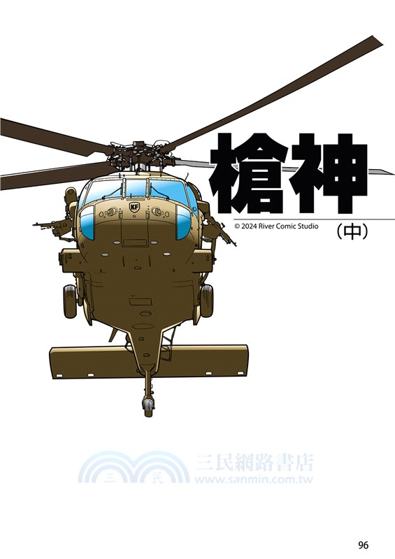 RIVER'S 543+4超級不衛生之卷