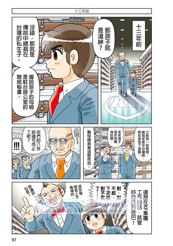 RIVER'S 543+4超級不衛生之卷