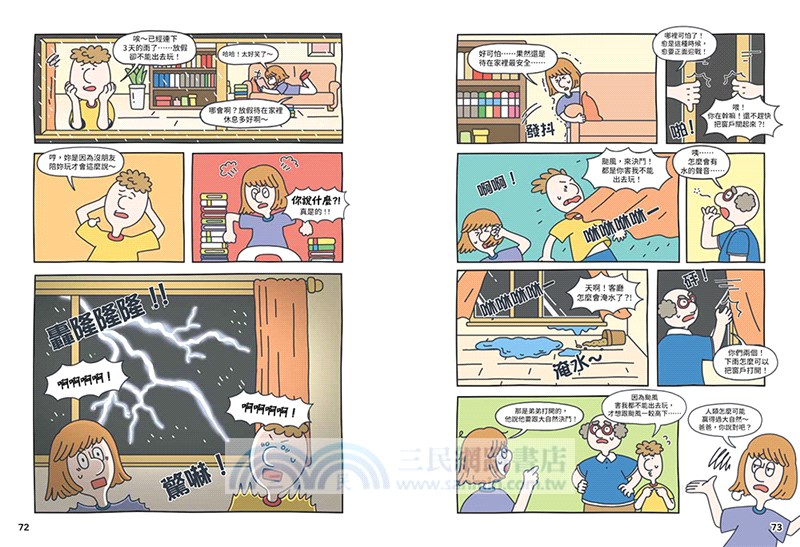 世界環境大發現：用漫畫輕鬆了解氣候變遷與環境汙染，找出全球共生的解方