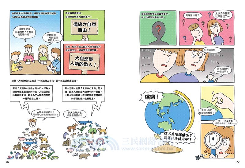 世界環境大發現：用漫畫輕鬆了解氣候變遷與環境汙染，找出全球共生的解方