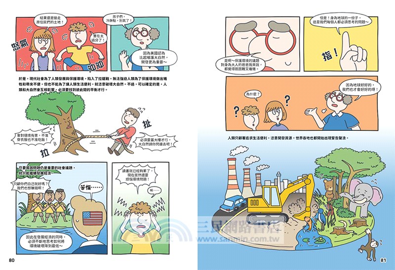 世界環境大發現：用漫畫輕鬆了解氣候變遷與環境汙染，找出全球共生的解方