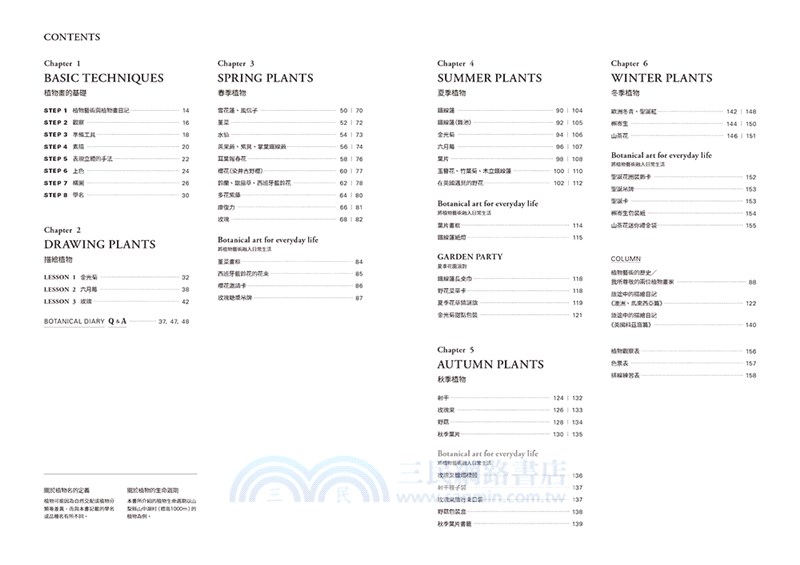 BOTANICAL DIARY零基礎植物藝術畫：繪出日常療癒時光