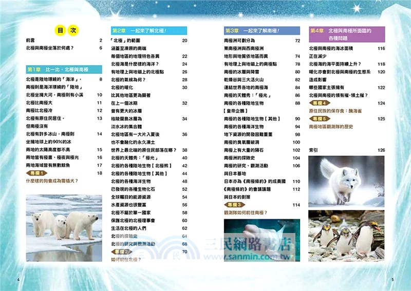 南北極大探索：GO！認識我們的地球