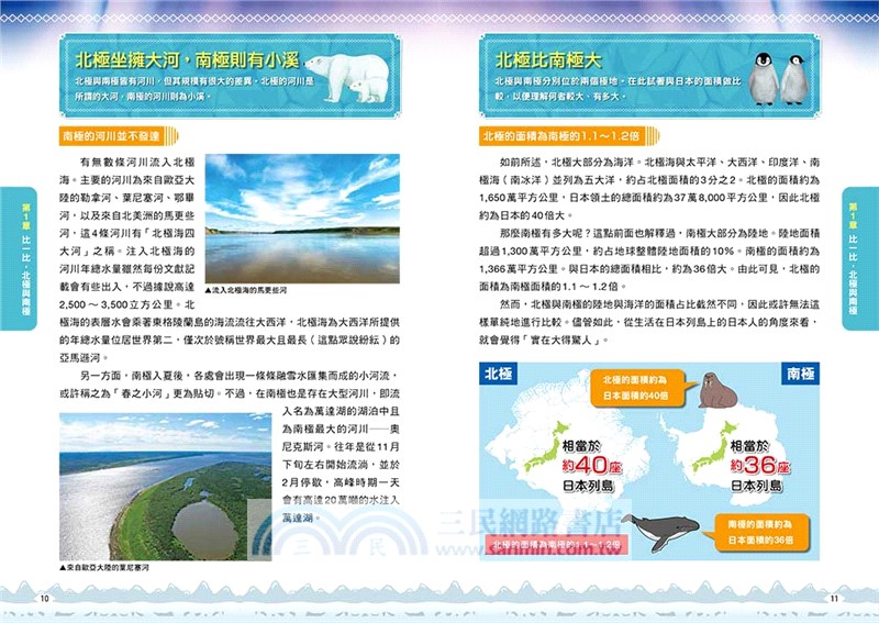 南北極大探索：GO！認識我們的地球