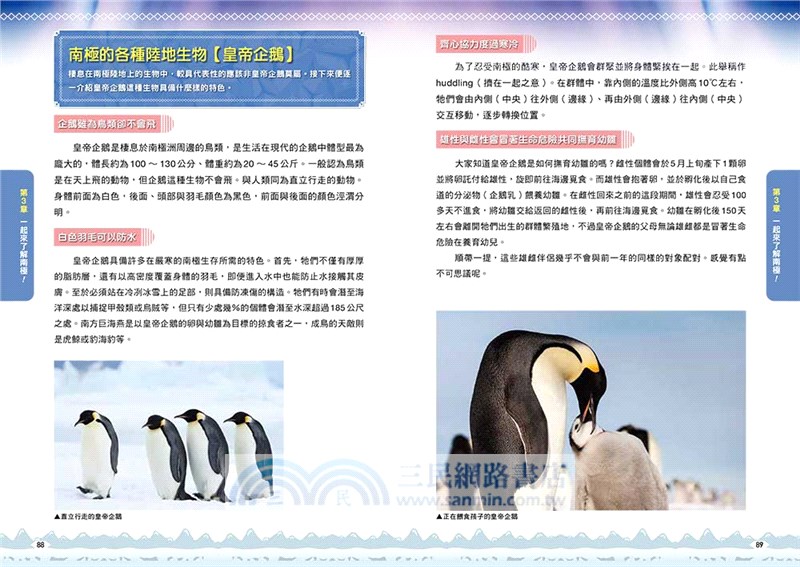 南北極大探索：GO！認識我們的地球