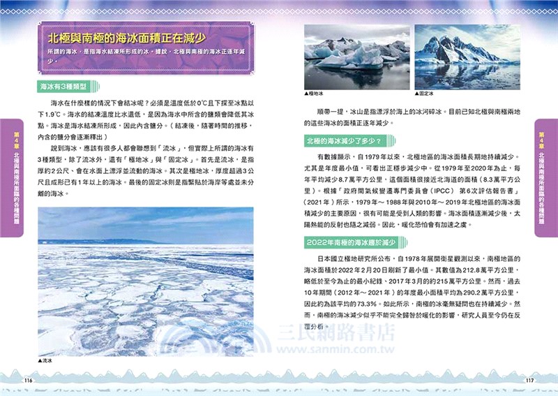 南北極大探索：GO！認識我們的地球