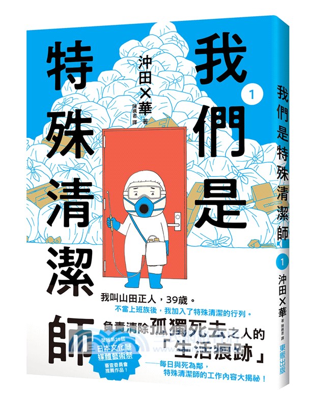 我們是特殊清潔師01