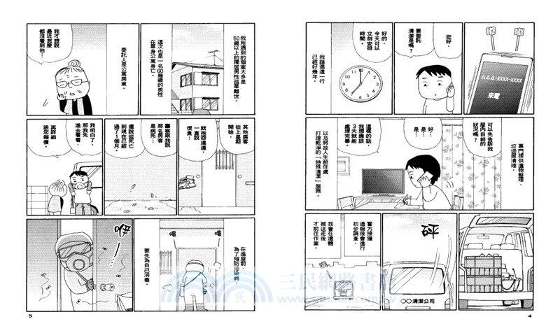 我們是特殊清潔師01