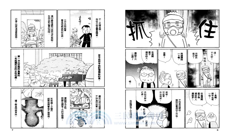 我們是特殊清潔師01