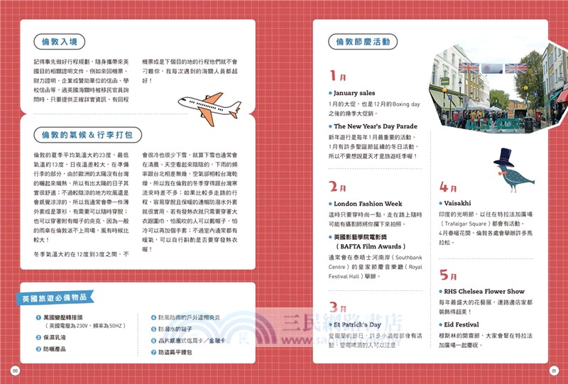 旅遊倫敦Wanderlust London：文化藝術．特色市集．美食饗宴，必吃必玩必逛的212個攻略要點