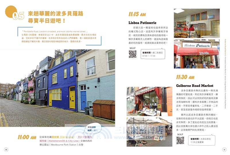 旅遊倫敦Wanderlust London：文化藝術．特色市集．美食饗宴，必吃必玩必逛的212個攻略要點