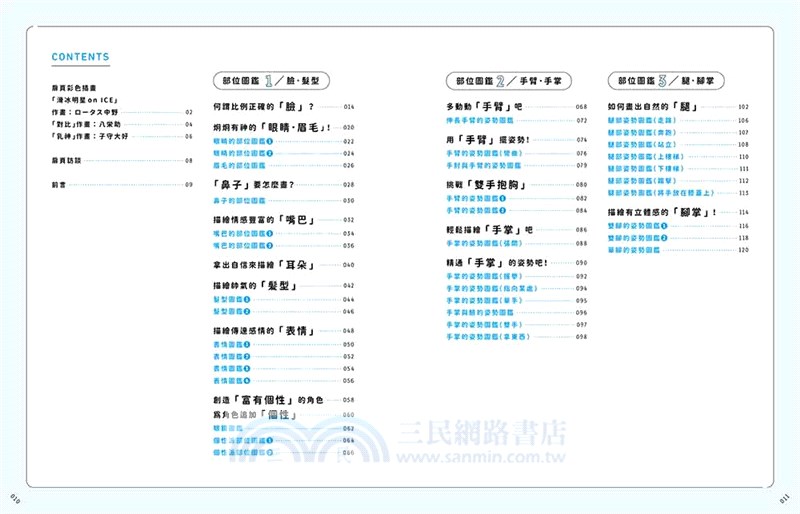 動漫男角繪製技法攻略：5大細節×900多張圖例，畫出獨特亮眼人物