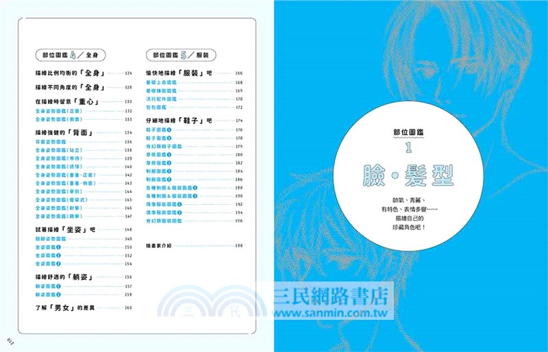 動漫男角繪製技法攻略：5大細節×900多張圖例，畫出獨特亮眼人物