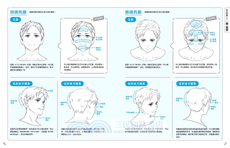 動漫男角繪製技法攻略：5大細節×900多張圖例，畫出獨特亮眼人物