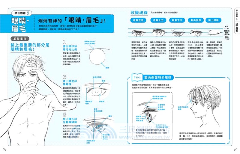 動漫男角繪製技法攻略：5大細節×900多張圖例，畫出獨特亮眼人物