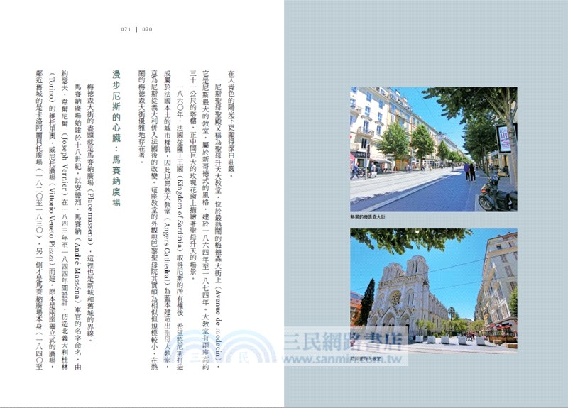 地中海慢旅人：走入葡、西、義、法與摩納哥，品味千年交織的古老風情與迷人海岸