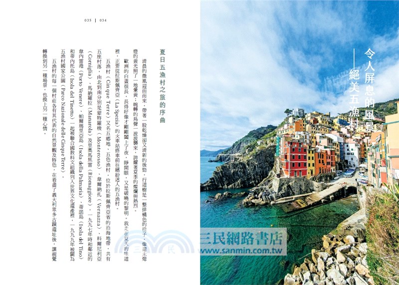 地中海慢旅人：走入葡、西、義、法與摩納哥，品味千年交織的古老風情與迷人海岸