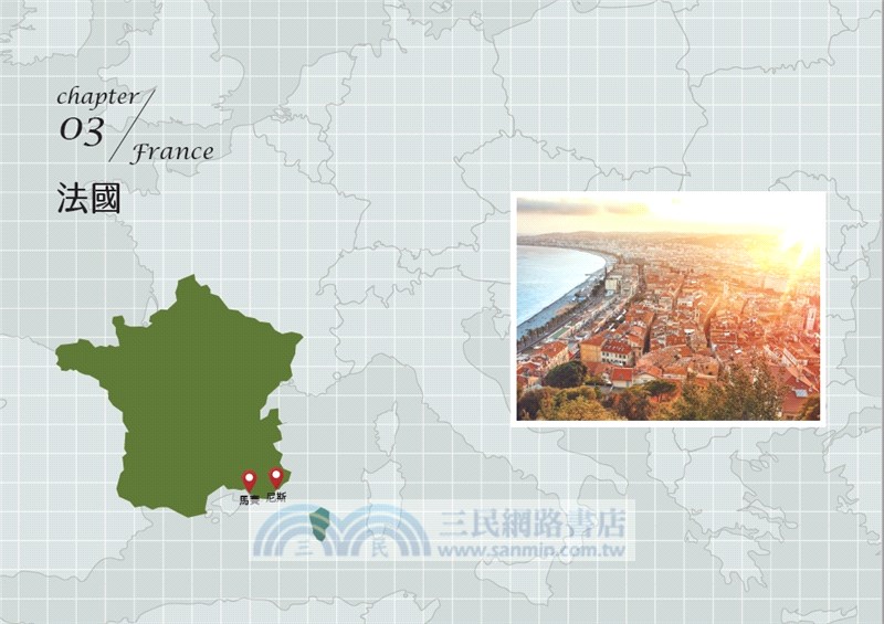 地中海慢旅人：走入葡、西、義、法與摩納哥，品味千年交織的古老風情與迷人海岸