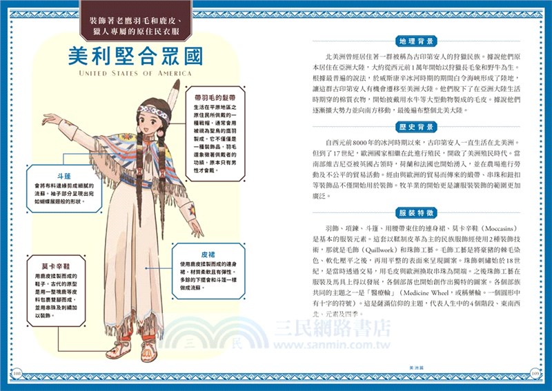 怦然心動的世界民族服飾圖典