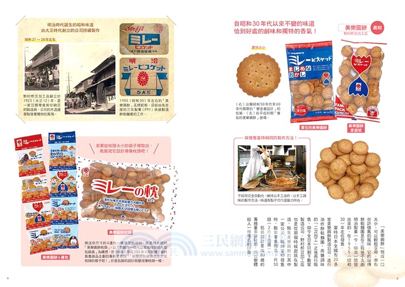 日本在地零食手帖：從大正到令和，囊括近300種懷舊古早味！