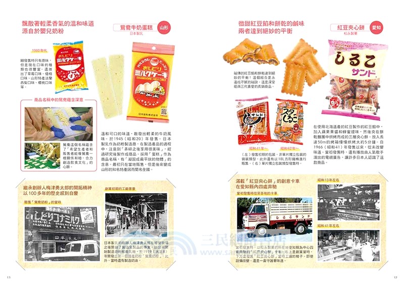 日本在地零食手帖：從大正到令和，囊括近300種懷舊古早味！