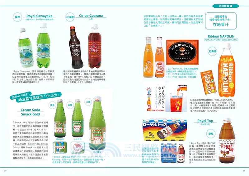 日本在地零食手帖：從大正到令和，囊括近300種懷舊古早味！