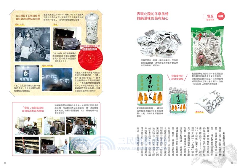 日本在地零食手帖：從大正到令和，囊括近300種懷舊古早味！