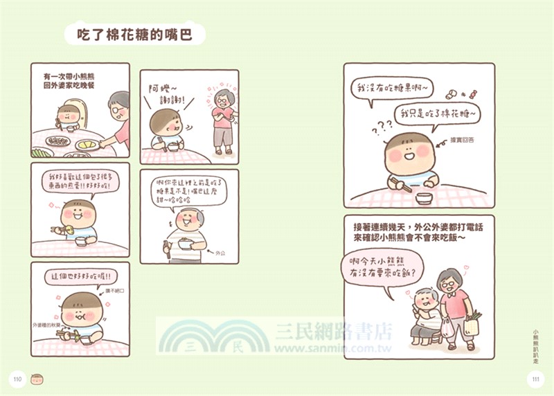 小熊熊上幼兒園