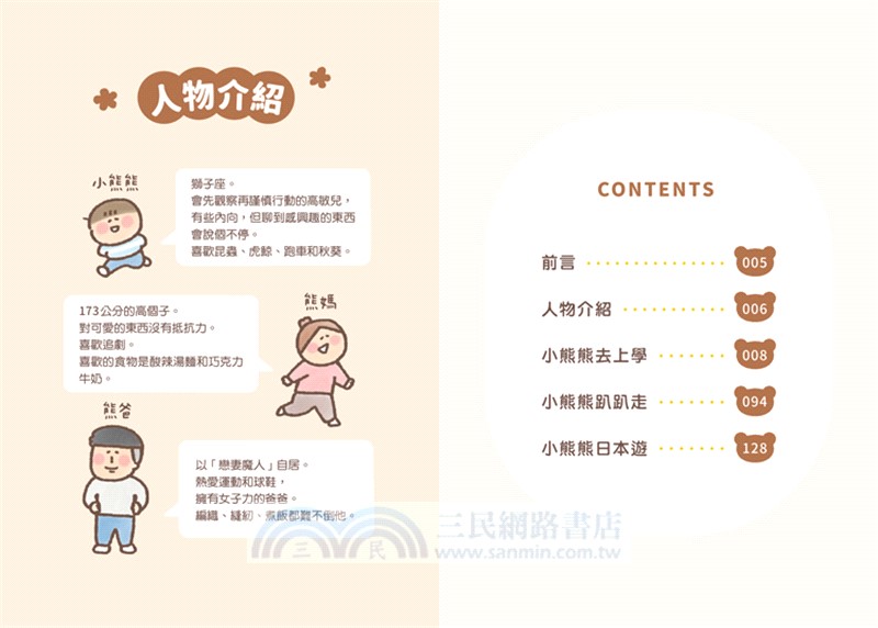 小熊熊上幼兒園