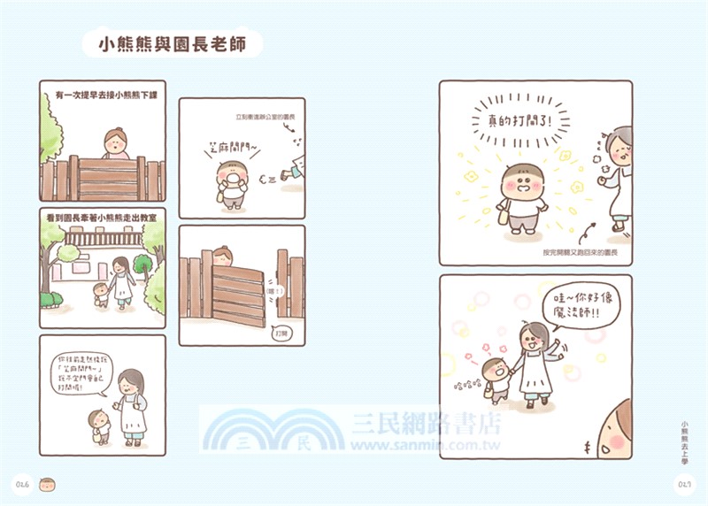 小熊熊上幼兒園