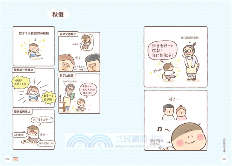 小熊熊上幼兒園