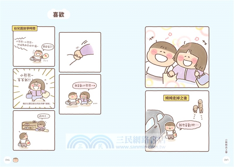 小熊熊上幼兒園