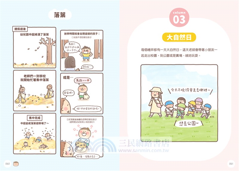 小熊熊上幼兒園