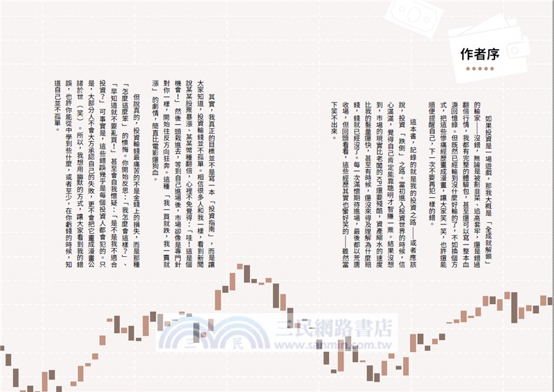 巴逆逆股海啟示錄