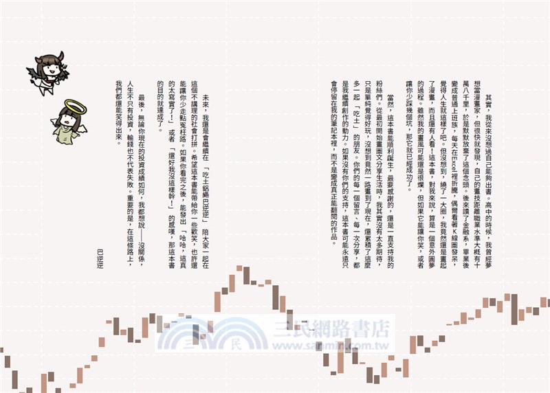 巴逆逆股海啟示錄