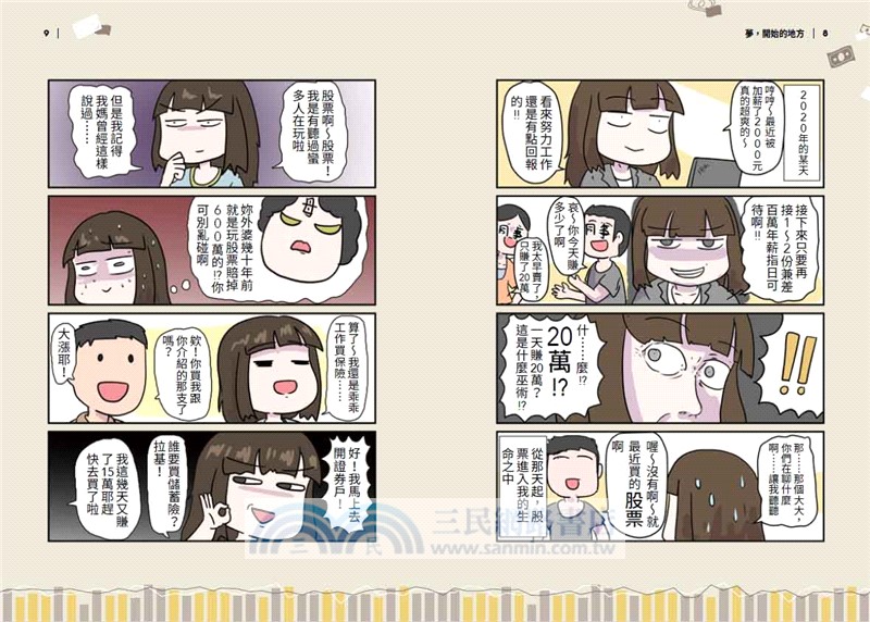 巴逆逆股海啟示錄