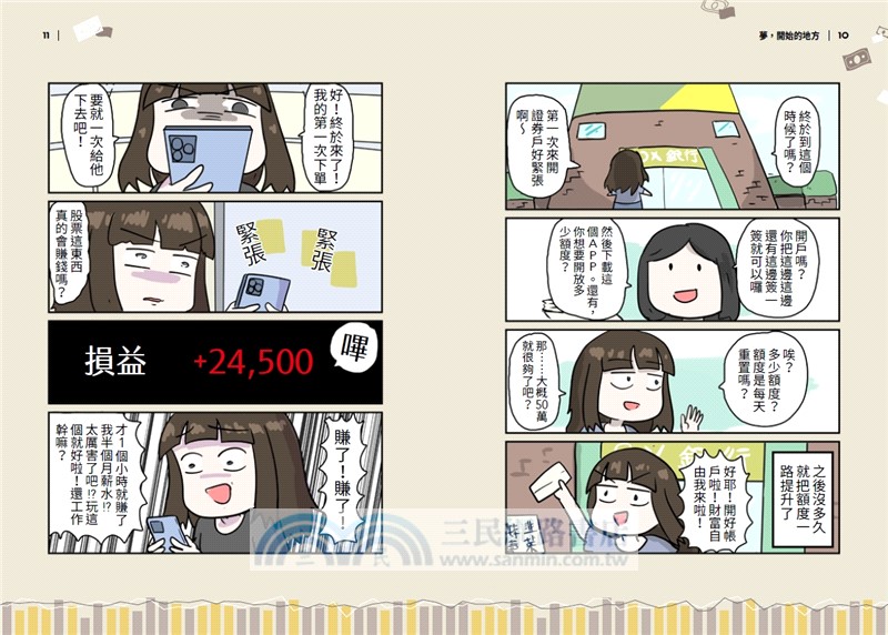 巴逆逆股海啟示錄