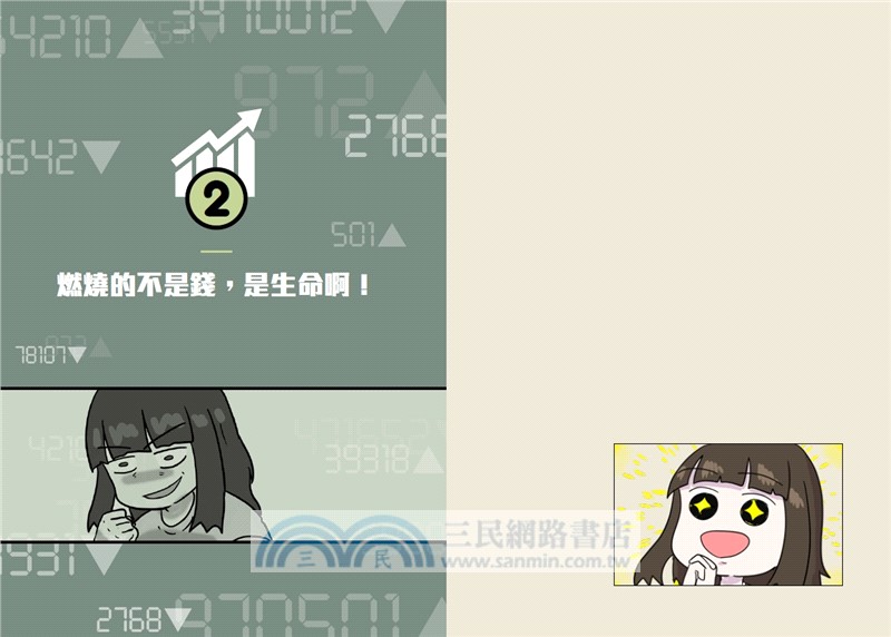 巴逆逆股海啟示錄