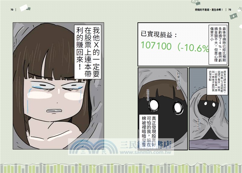 巴逆逆股海啟示錄