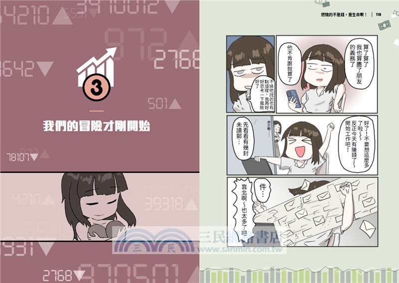 巴逆逆股海啟示錄