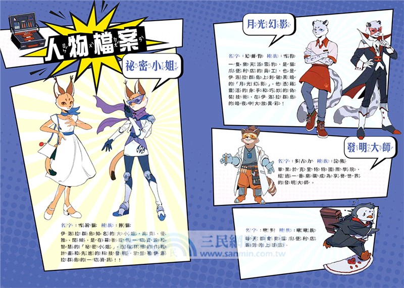 貓爪怪探團‧混沌時代篇5：怪盜與怪探（隨書附贈「角色造型收藏閃卡2款」）