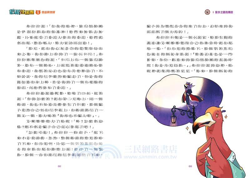 貓爪怪探團‧混沌時代篇5：怪盜與怪探（隨書附贈「角色造型收藏閃卡2款」）