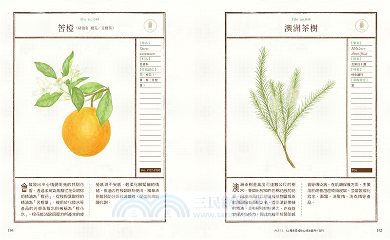 療癒身心的草本生活提案：提振精神、緩解不適、日常身心保養的63種芳香對策