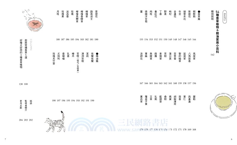 療癒身心的草本生活提案：提振精神、緩解不適、日常身心保養的63種芳香對策